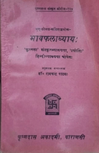 Bhavaphaladhyaya